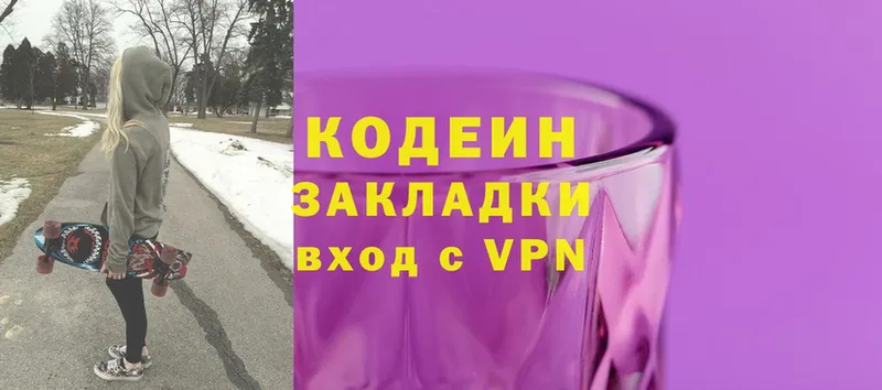 Codein Purple Drank  KRAKEN зеркало  Горнозаводск  закладка 