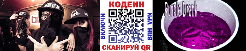 Кодеиновый сироп Lean напиток Lean (лин)  маркетплейс наркотические препараты  Горнозаводск 